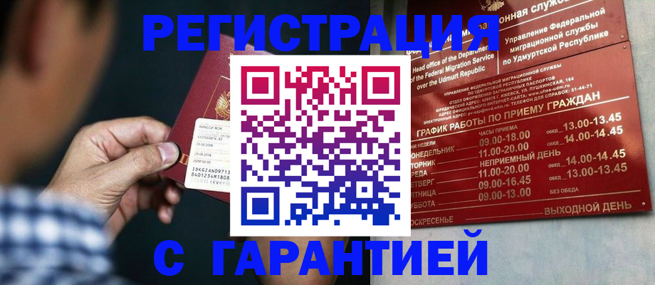 прописка ребенка в Стерлитамаке