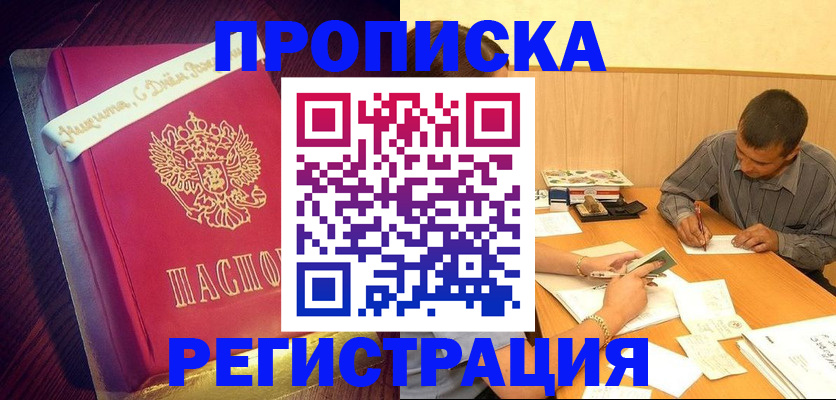 временная регистрация собственник в Стерлитамаке