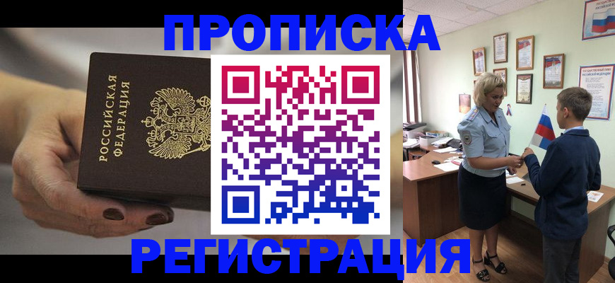 временная регистрация недорого в Стерлитамаке