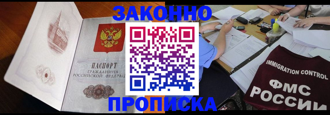 прописка законно в Стерлитамаке