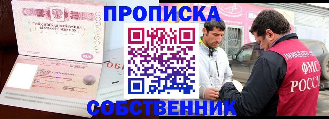 временная прописка в Стерлитамаке