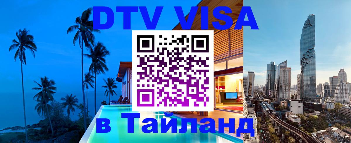 Цены на DTV визу в Таиланд — пакеты услуг, достаточно даже паспорта - 